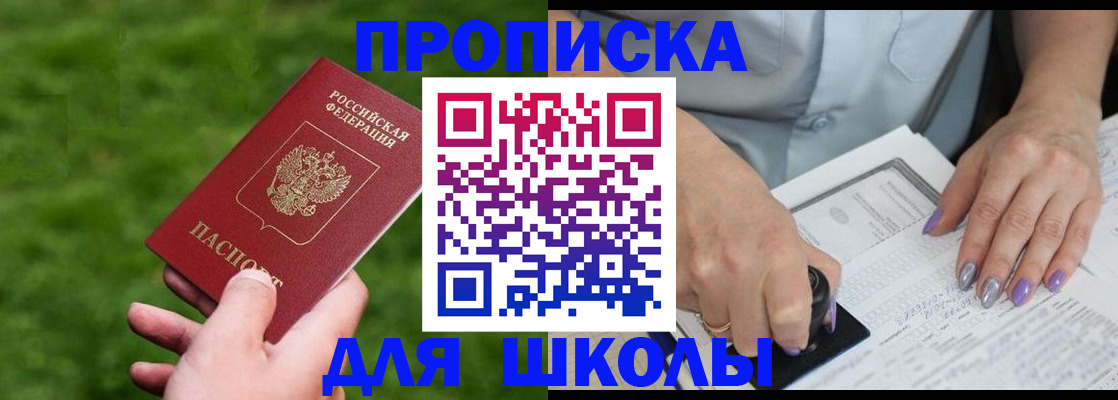 прописка 2025 в Егорьевске