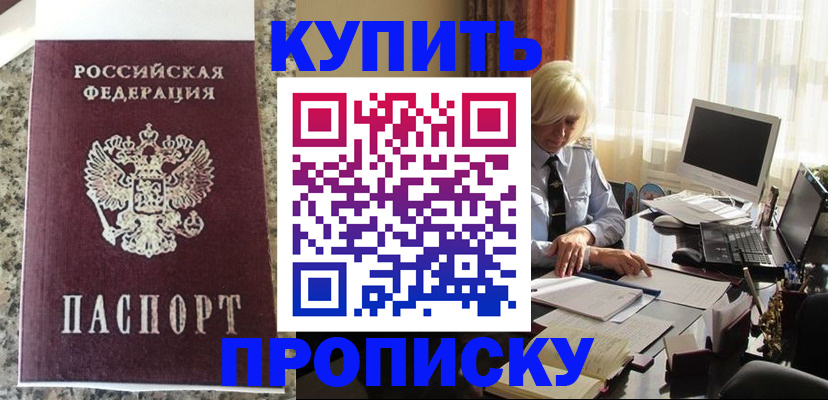 прописка ребенка в Егорьевске